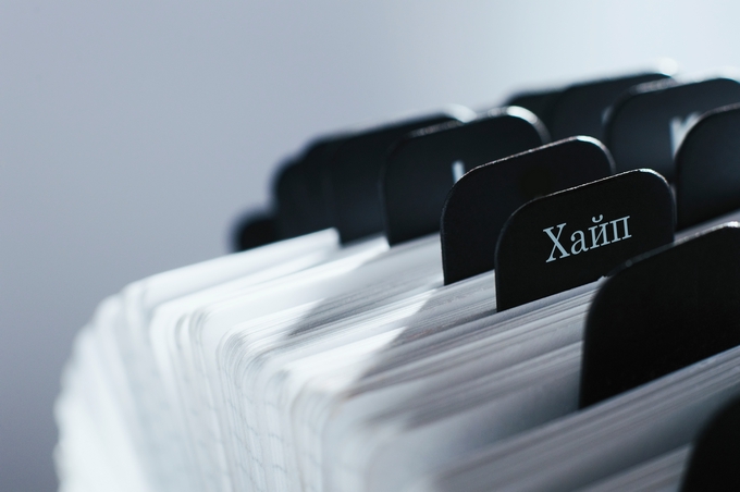 Blog, describes an important article in articles about хайп