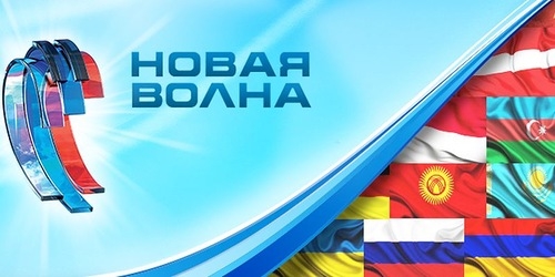 В Сочи стартует международный конкурс «Новая волна» В Сочи стартует международный конкурс «Новая волна»