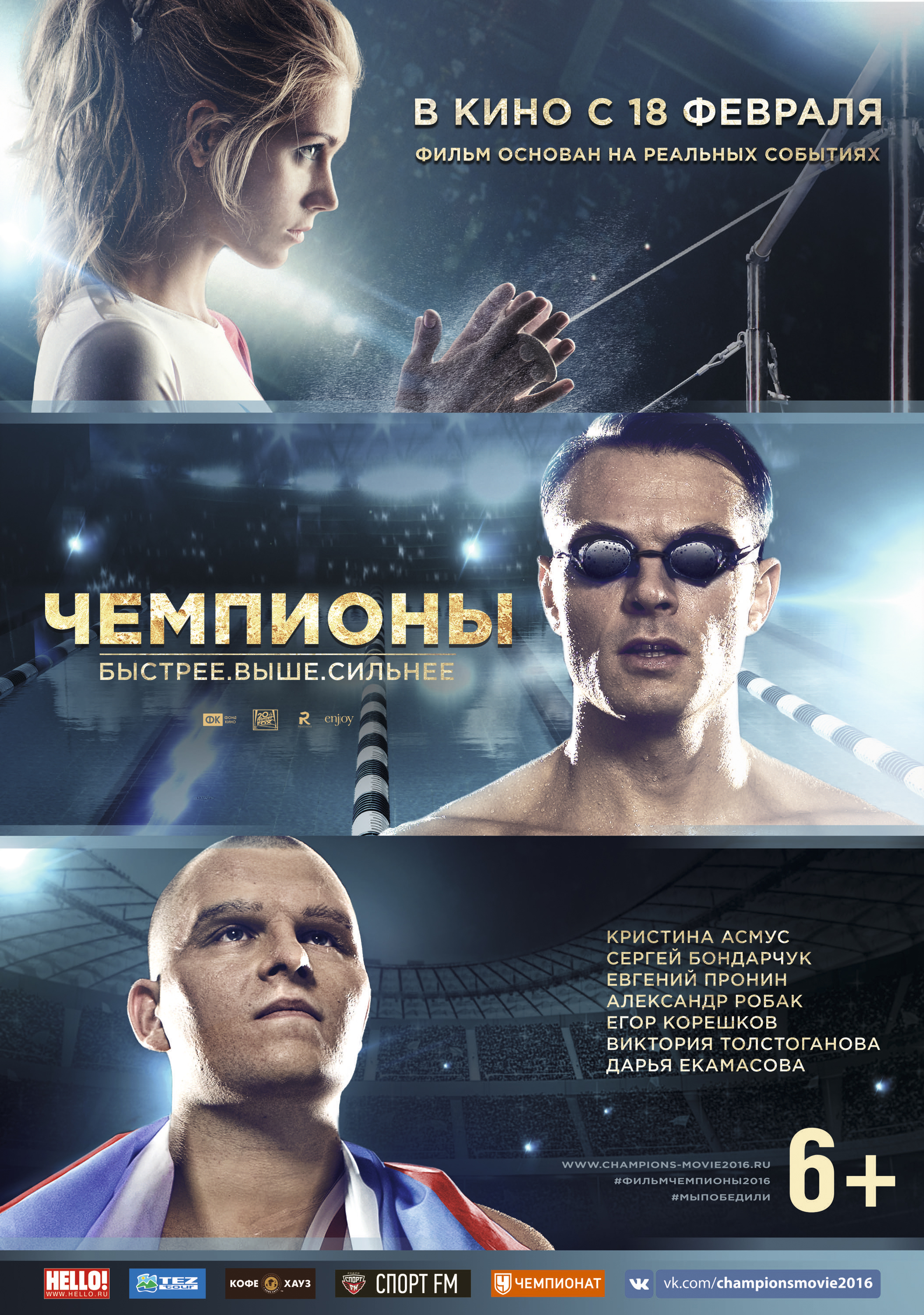 10 НЕВЕРОЯТНЫХ ФАКТОВ О НАШИХ ЧЕМПИОНАХ 10 НЕВЕРОЯТНЫХ ФАКТОВ О НАШИХ ЧЕМПИОНАХ