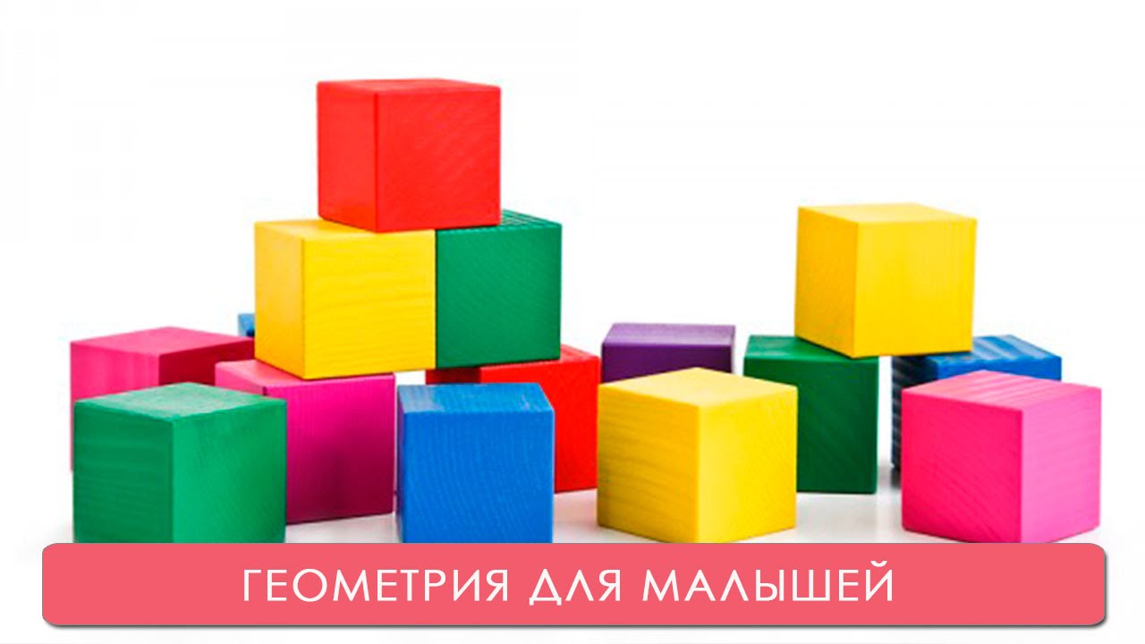 Как помочь ребенку освоить геометрию? Как помочь ребенку освоить геометрию?