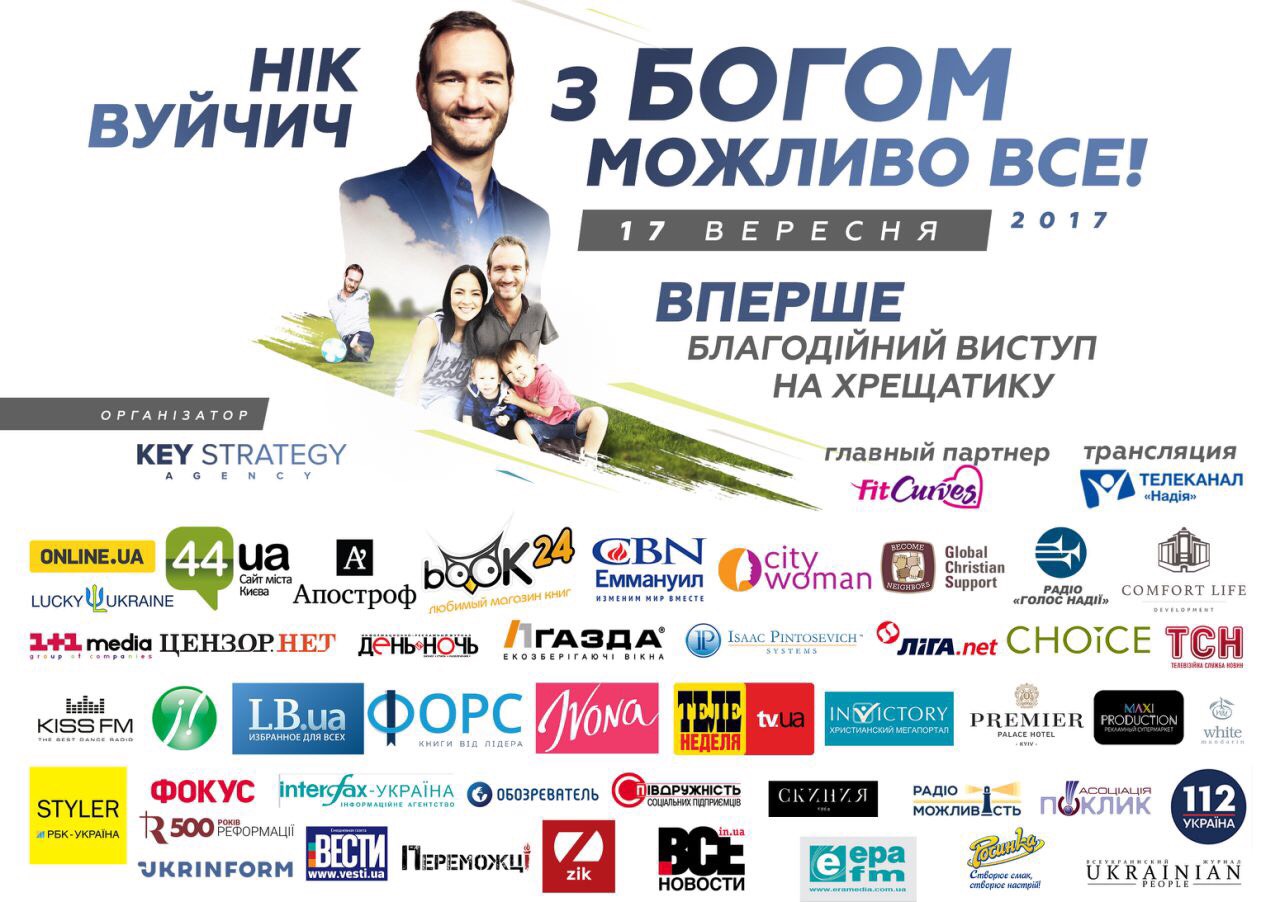 Впервые благотворительное выступление Ника Вуйчича в Киеве на Крещатике! ник вуйчич